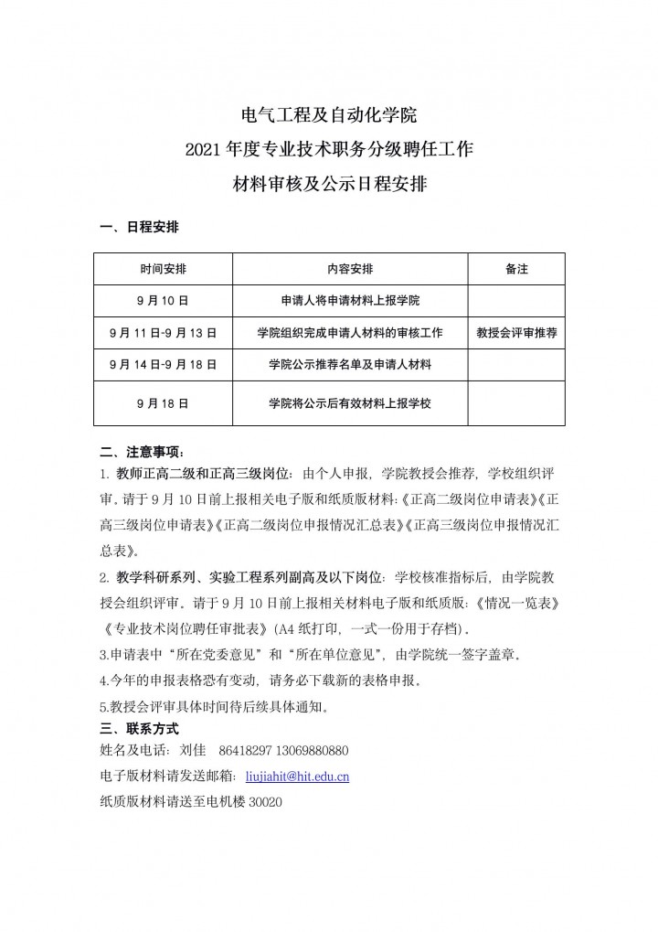 风云策略游戏论坛关于2021年度专业技术职务分级聘任工作的相关安排_01.jpg