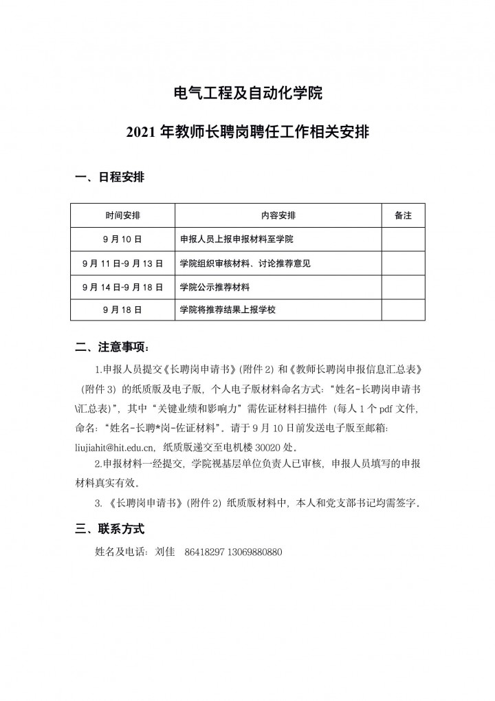 风云策略游戏论坛关于2021年教师长聘岗聘任工作的相关安排_01.jpg